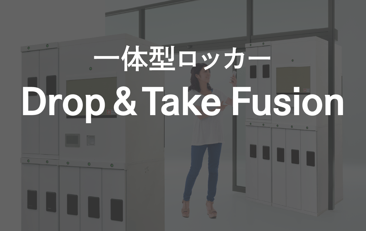 Drop ＆ Take Fusion
